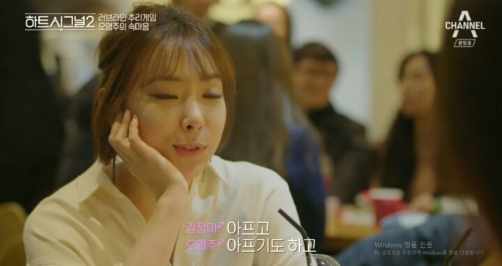 [하트시그널2] 이렇게 까지 하는 자기가 초라하게 느껴졌다는 오영주.jpg | 인스티즈