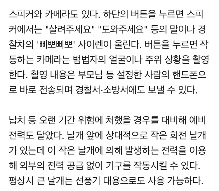 대학생 누나 위해 방범 기구 만든 초등학생 | 인스티즈
