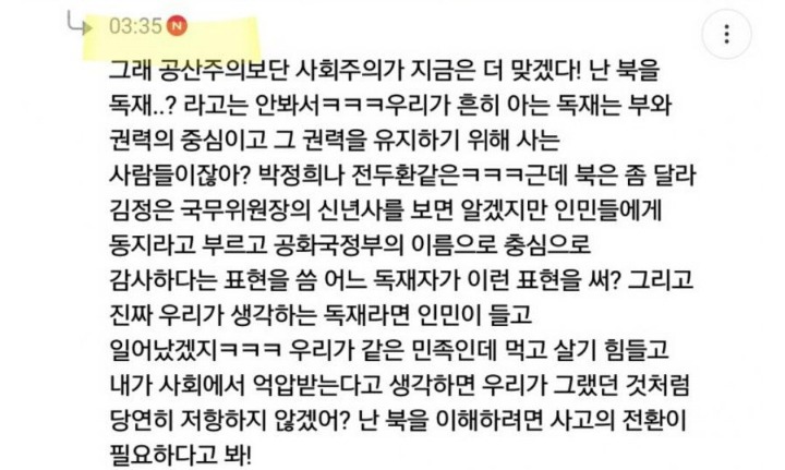 일부 여초사이트 김정은에 대한 인식...jpg | 인스티즈