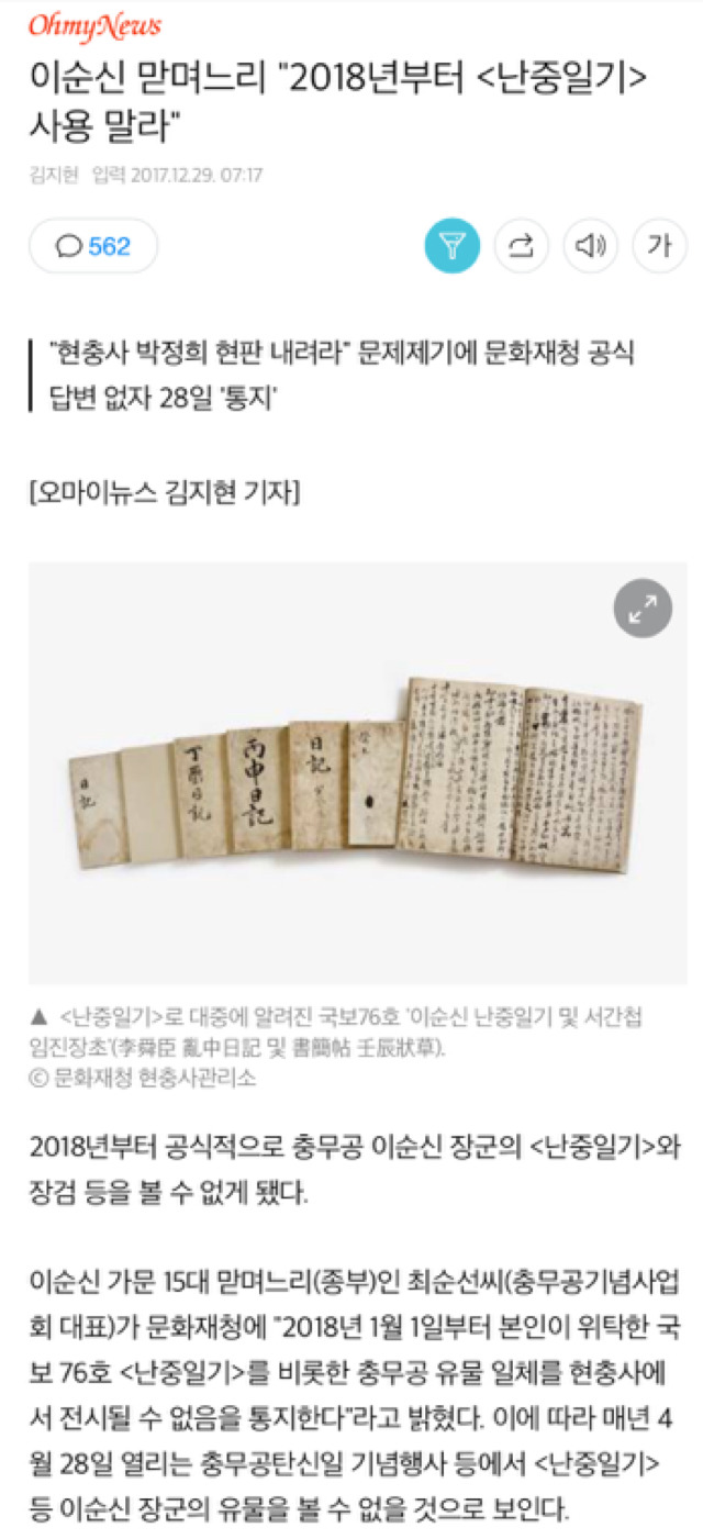 이순신 맏며느리 "2018년부터 난중일기 사용 말라" | 인스티즈