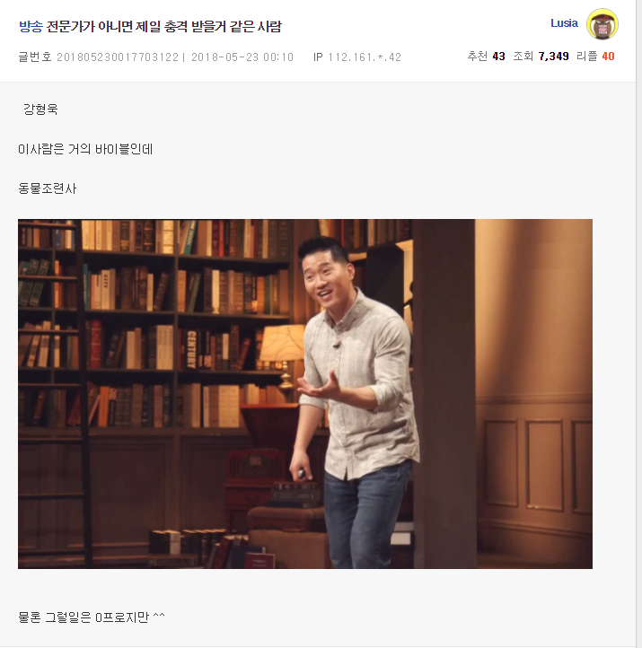 전문가가 아니면 제일 충격 받을거 같은 사람 | 인스티즈