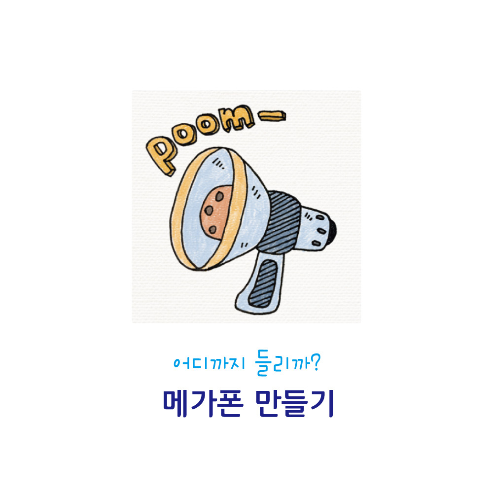 메가폰 이미지