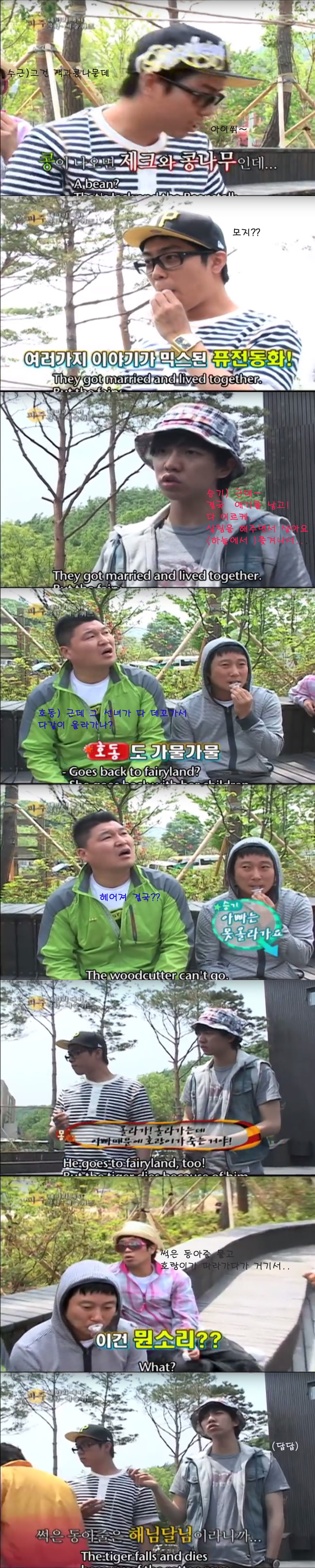 [1박2일] 은지원이 들려주는 선녀와 나무꾼 | 인스티즈