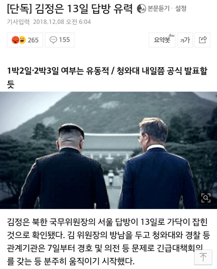 북한김정은 한국답방 12월 13일 세계일보발입니다.아직은 오피셜 아닙니다 | 인스티즈
