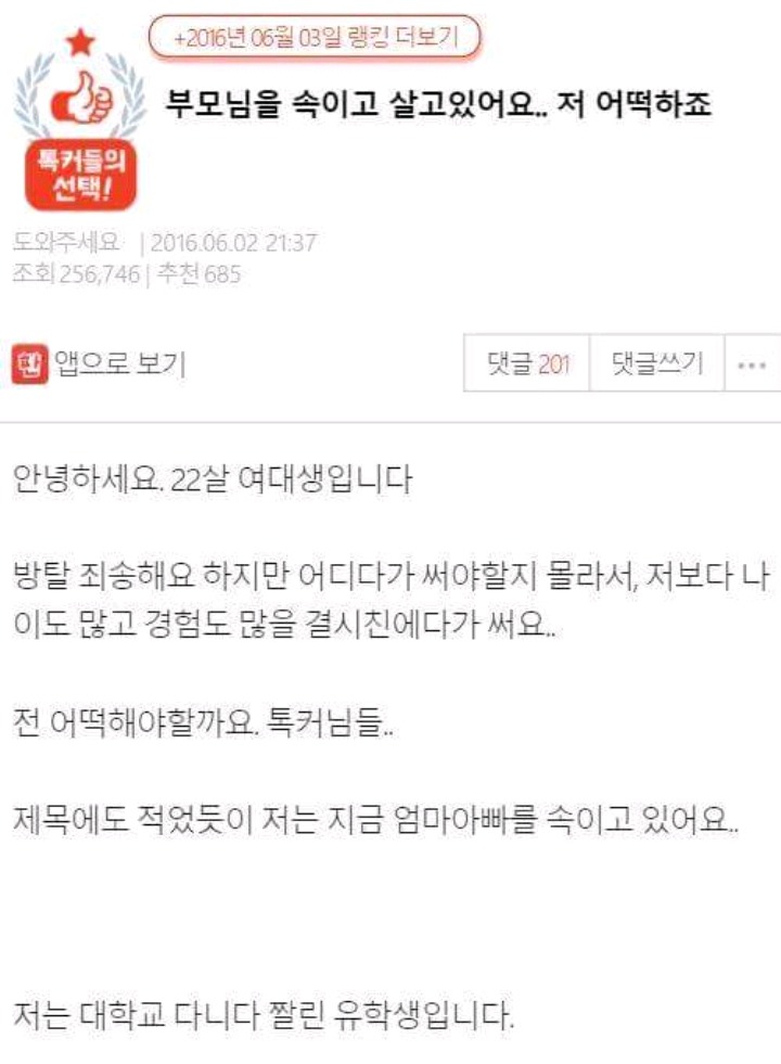 부모님을 속이며 살고있어요 저 어떡하죠 | 인스티즈