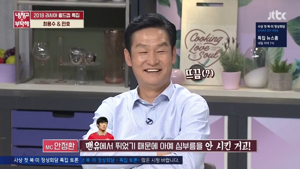 [냉장고를부탁해] 선수시절 가장 말을 잘 들었던 후배는? | 인스티즈
