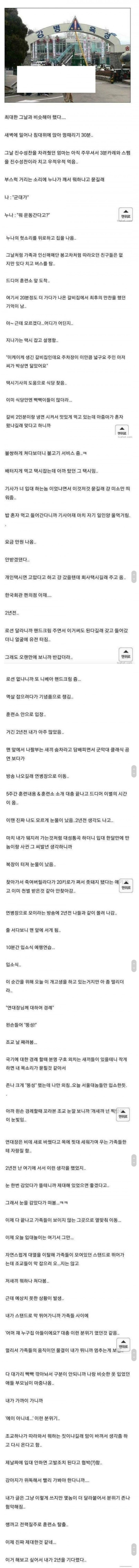장난 삼아 입대하는척 해보았습니다 | 인스티즈