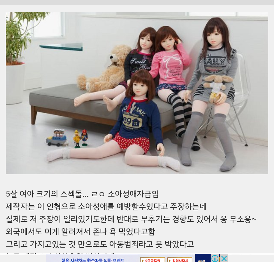 일본에서 제작한 어린이 모형의 섹스돌.jpg (혐오주의) | 인스티즈