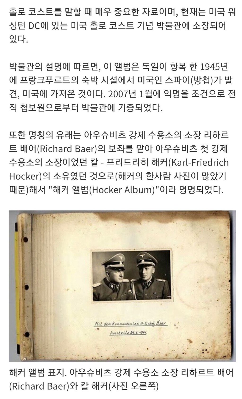 아우슈비츠 수용소 간수들의 일상.jpg | 인스티즈