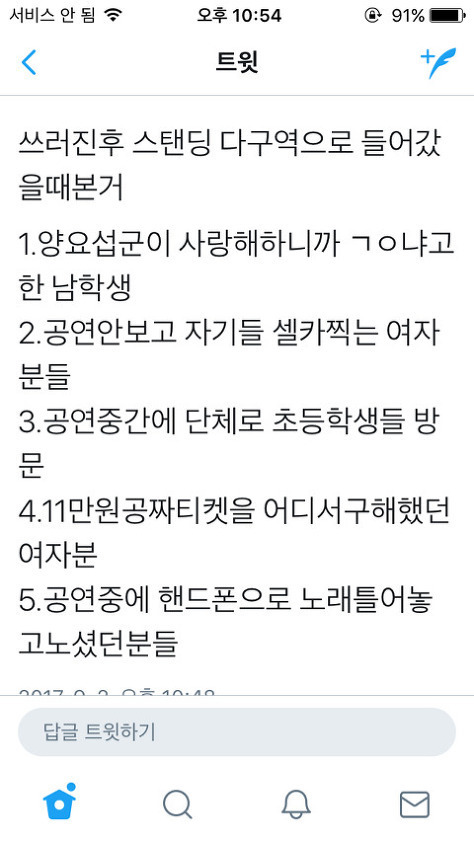 어느 한 아이돌 광주 콘서트에서 몇몇 관람객들의 좋지않은 태도와 주최측의 만행과 무책임한 태도 | 인스티즈