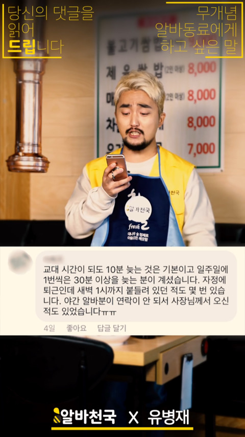 유병재가 알바동료에게 하고 싶은 말 | 인스티즈