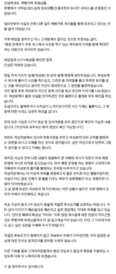 한 사람의 억측으로 한 가게가 어려움에 처했습니다 (꼭 읽어주세요) | 인스티즈