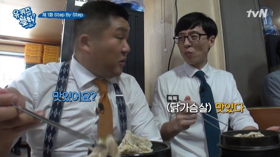복날에 유재석이랑 삼계탕 먹으면 생기는 일 | 인스티즈