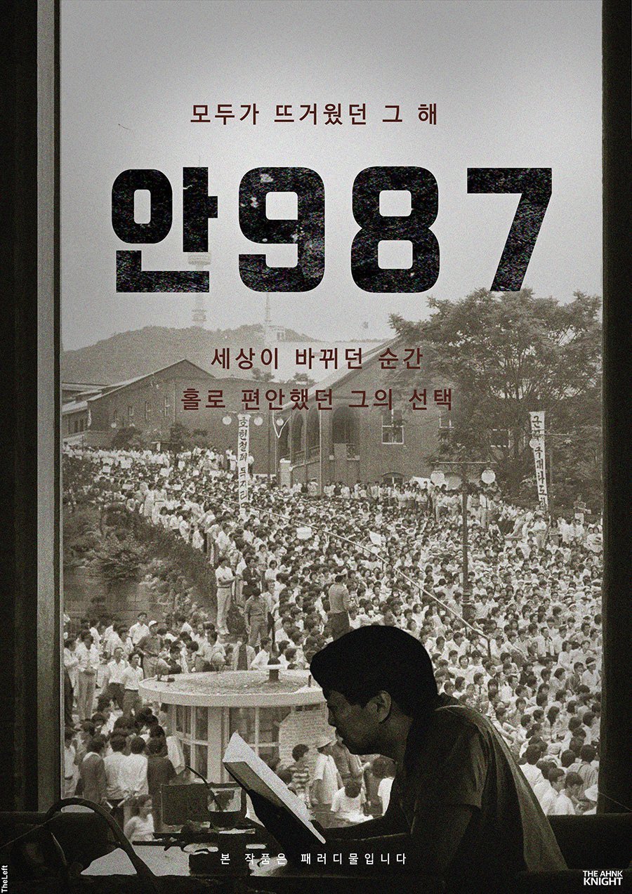 안철수의 영화 1987 소감 | 인스티즈