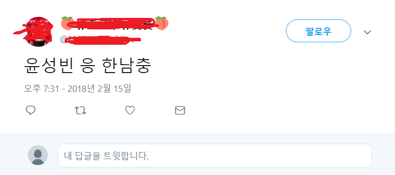 ??? : 다들 윤성빈 페북은 봤는지... | 인스티즈