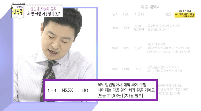 [김생민의영수증] 명품과 시술을 사랑하는 33세 직장인의 영수증.jpg | 인스티즈