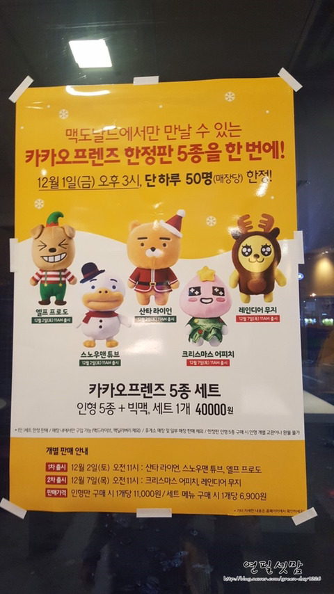 맥도날드 X 카카오프렌즈 크리스마스 인형 | 인스티즈