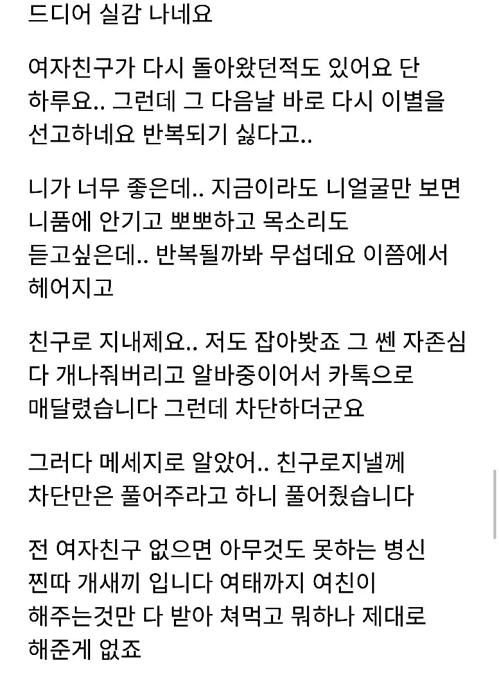 여친과 헤어진뒤 후폭풍 온 남자 | 인스티즈
