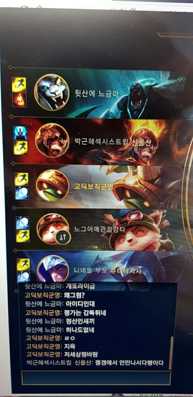 [LOL] 웃긴 닉네임에 빵터진 프로게이머 | 인스티즈