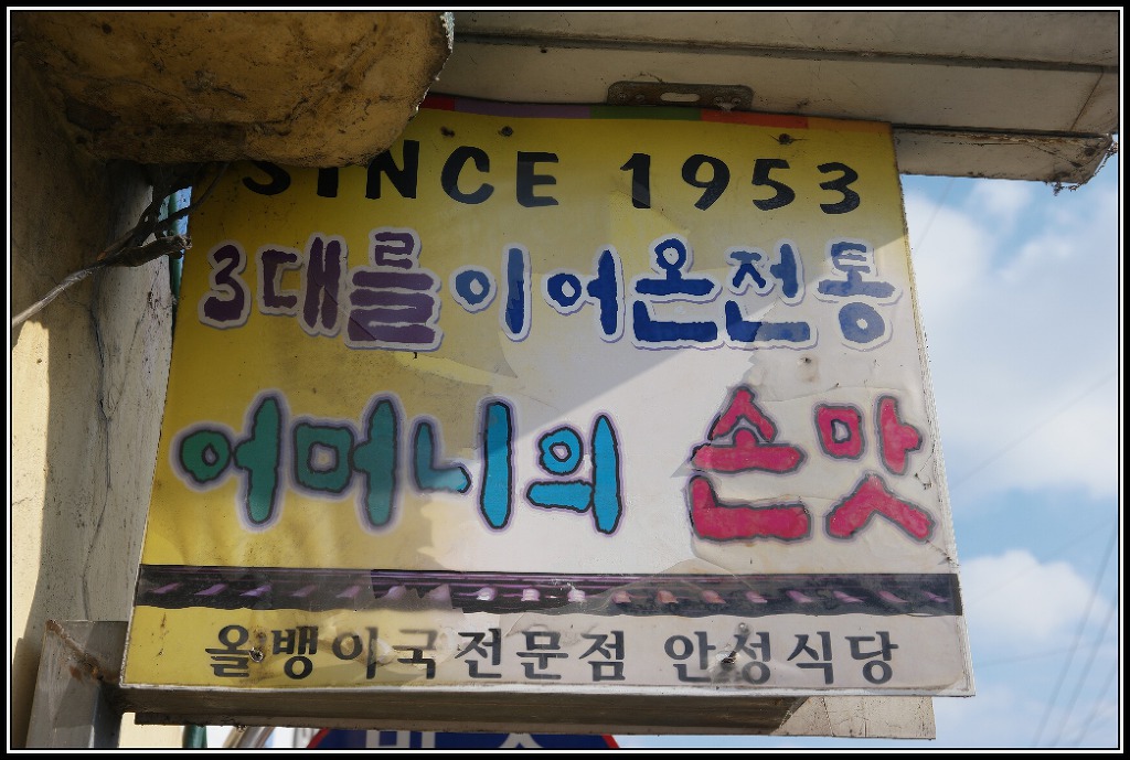황간올갱이전문점 이미지