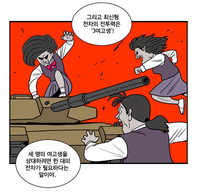 분명 여고생한테 삥좀 뜯긴 웹툰작가 | 인스티즈