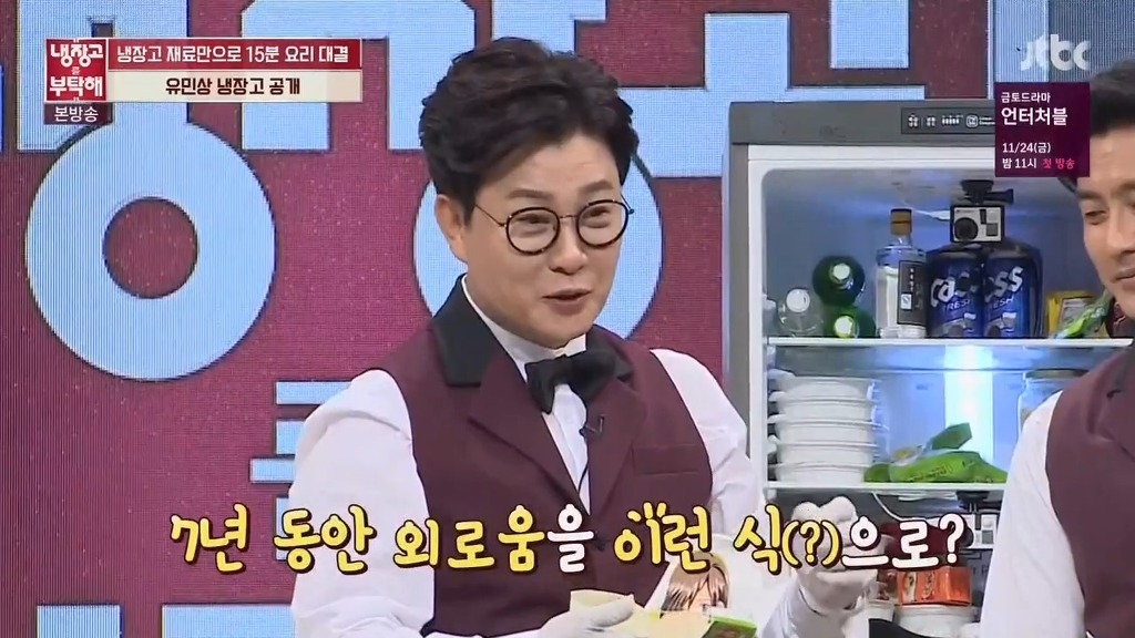 [냉장고를부탁해] 유민상 냉장고에서 나올 푸딩 ㅋㅋ | 인스티즈