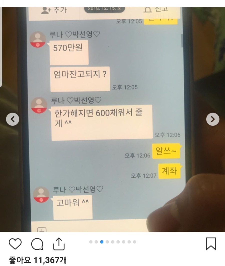 보이스피싱 당한 루나 어머니 | 인스티즈