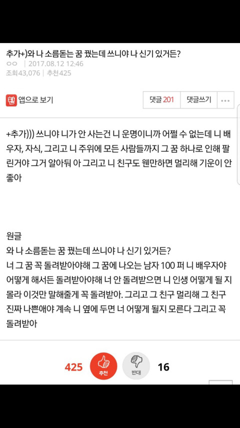와 나 소름돋는 꿈 꿨는데 신기있는 친구한테 연락옴 (소름주의) | 인스티즈