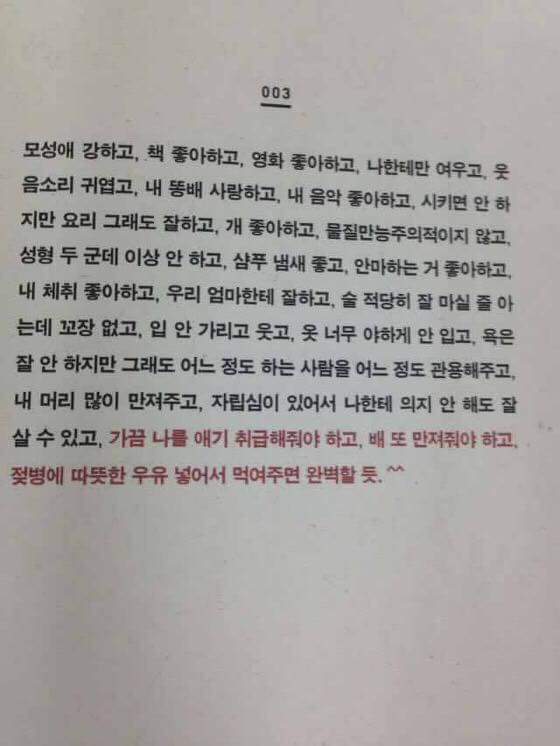 스윙스가 자서전에 쓴 이상형 | 인스티즈