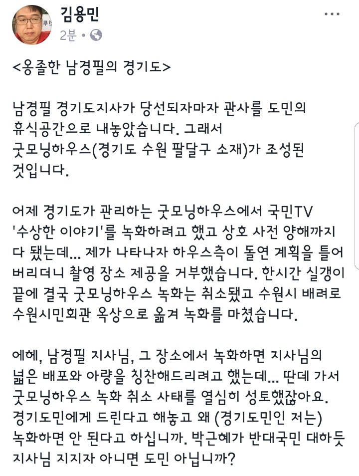 옹졸한 남경필의 경기도.jpg | 인스티즈