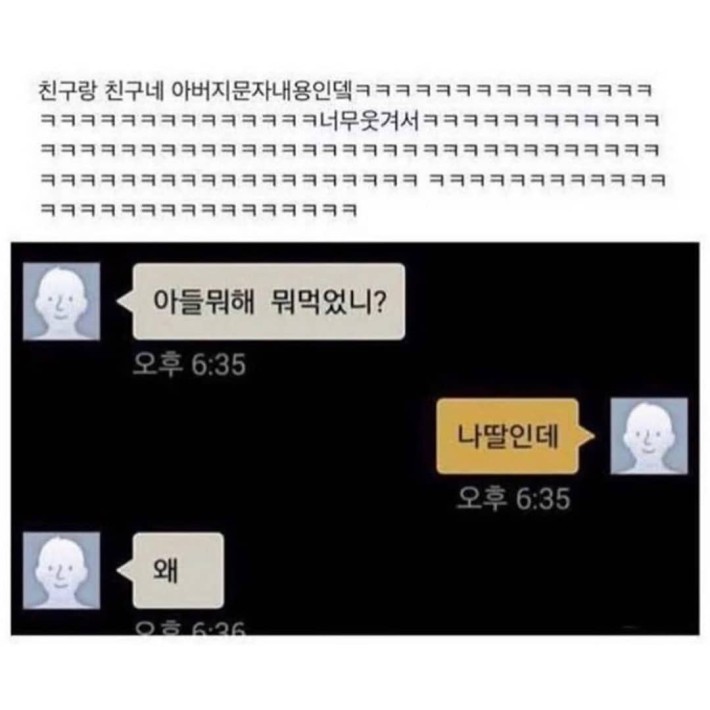 뭔가 이상한 친구랑 아버지의 문자 .jpg | 인스티즈