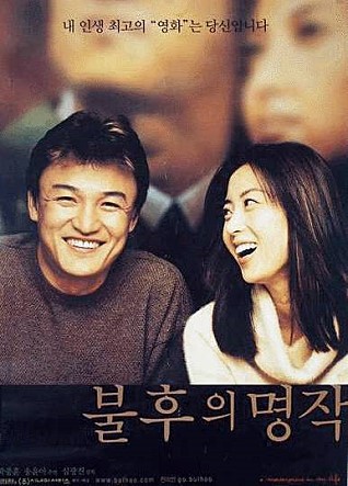 2000년대 초반 한국영화 감성 | 인스티즈