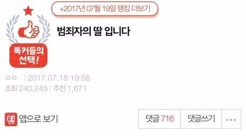 저는 범죄자의 딸입니다 | 인스티즈