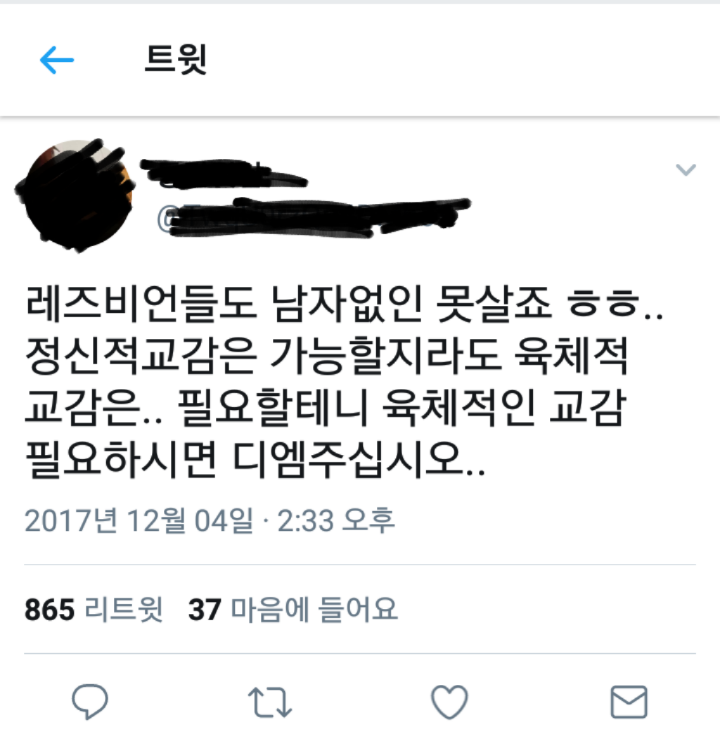 레즈비언도 남자없이는 못 살죠 | 인스티즈
