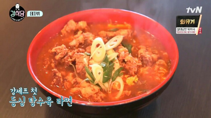 얼큰하고 시원한 탕수육! 돼지라면 gifjpg | 인스티즈