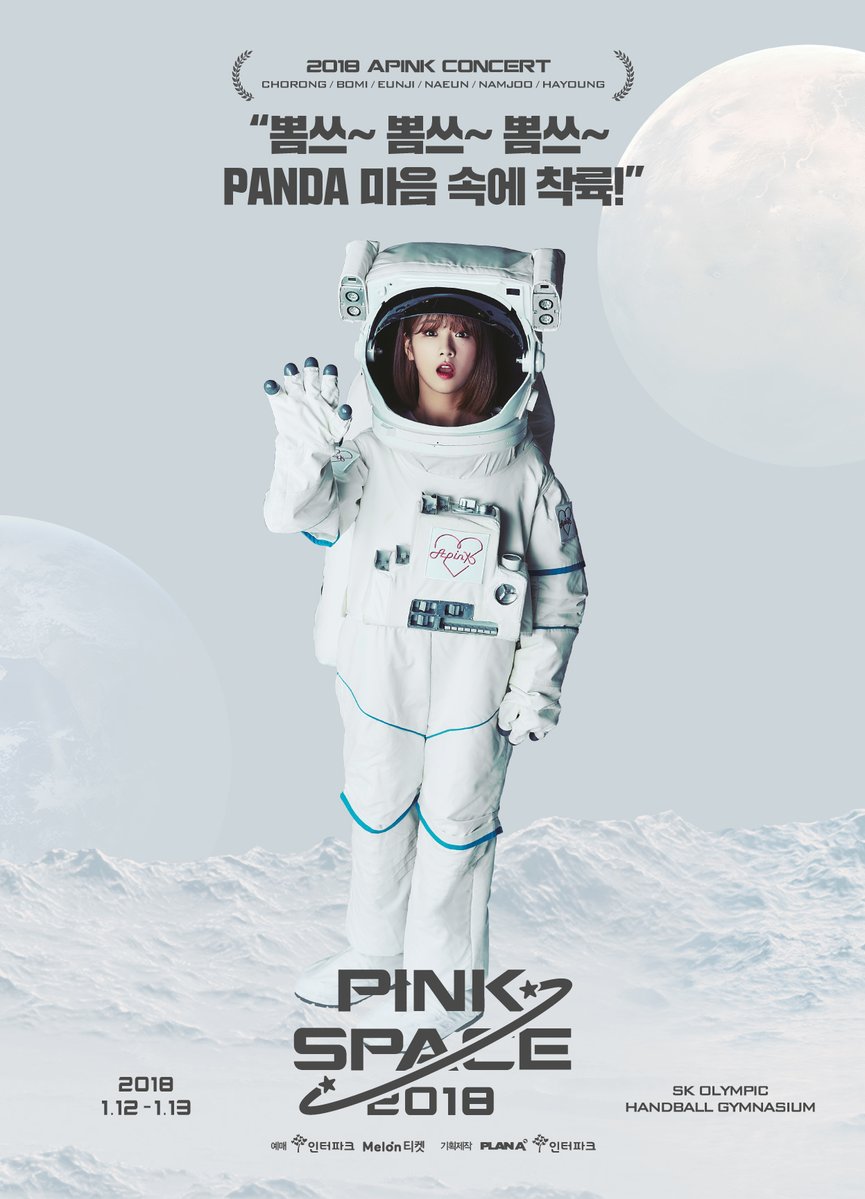 에이핑크 콘서트 포스터 | 인스티즈