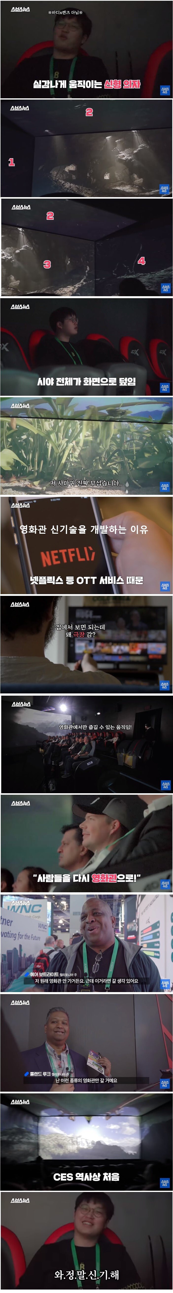 한국이 개발한 4DX 영화관에 대한 미국 반응.jpg | 인스티즈