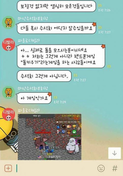 단톡방 잘못들어온 아재.jpg | 인스티즈