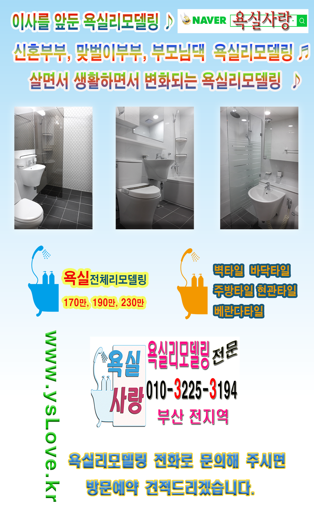 욕실사랑 이미지