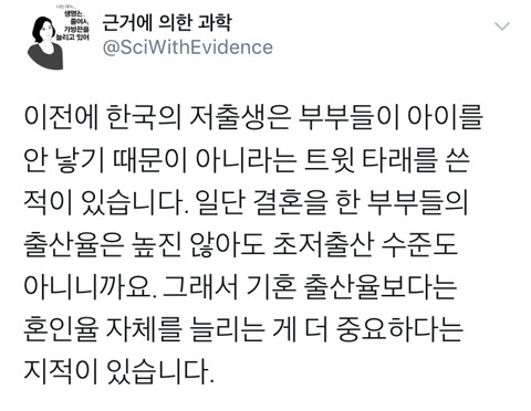 저출산 문제의 원인은 비혼 때문이 아닙니다.twt | 인스티즈
