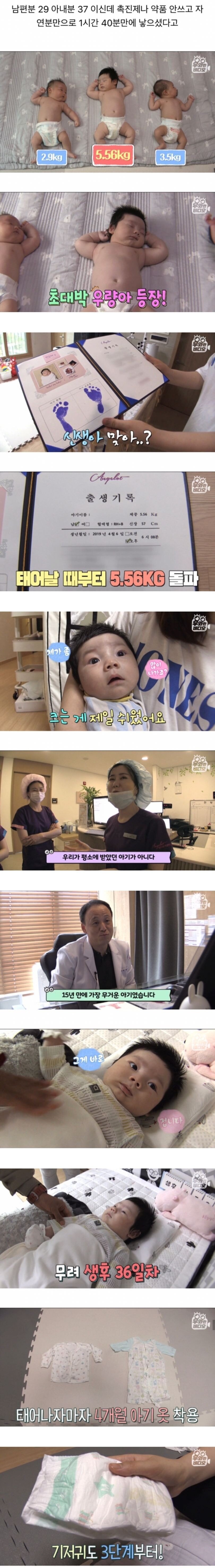 5.56kg 자연분만으로 태어난 아기 근황 ㄷㄷㄷ.jpg | 인스티즈