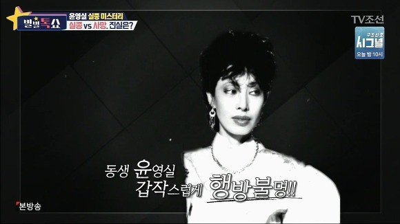 한국연예계 최대 미스터리사건-윤영실 실종사건.jpg | 인스티즈