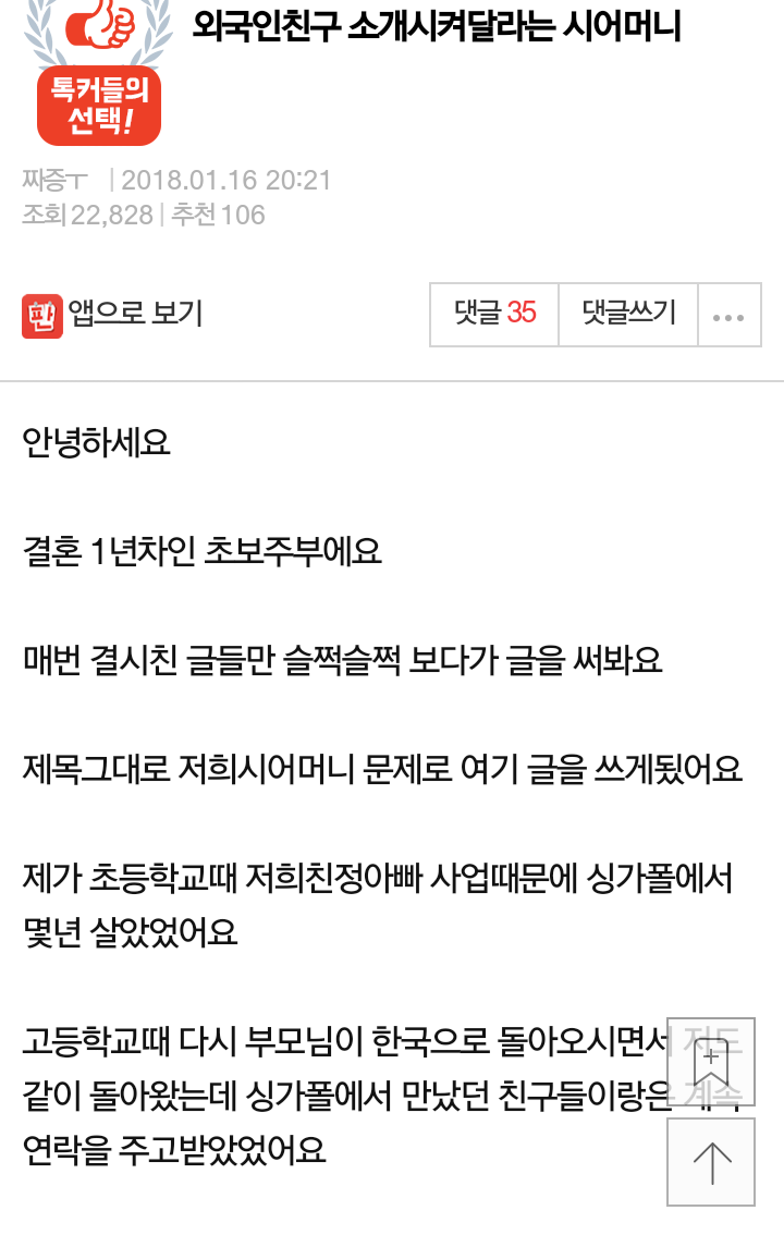 외국인친구 소개시켜달라는 시엄마 | 인스티즈