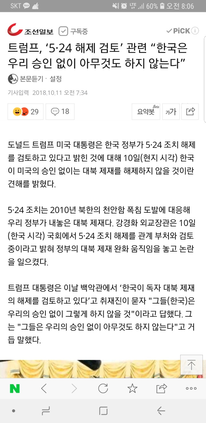 조선일보는 왜 정치섹션인데 베댓이 열려있나요? | 인스티즈