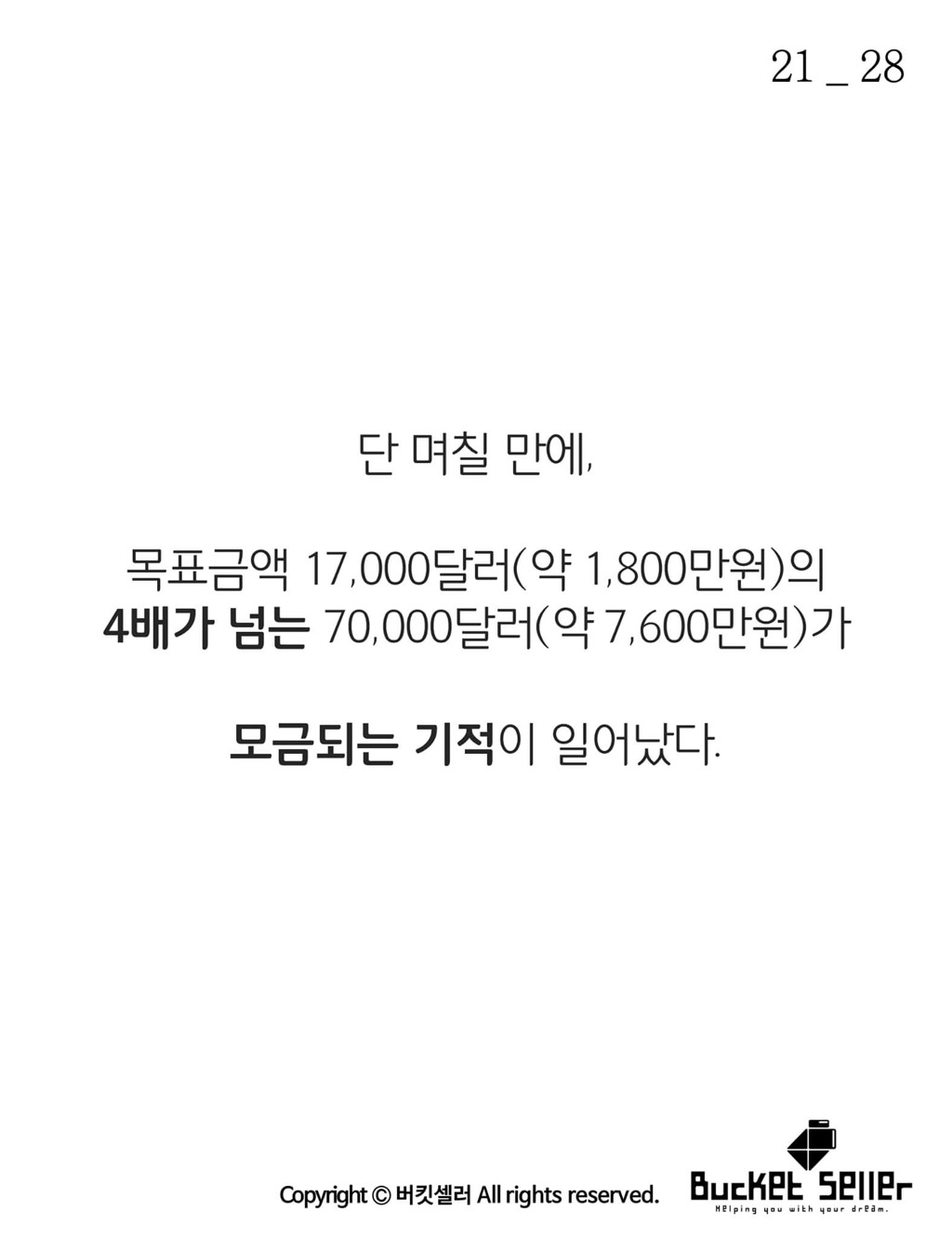 7600만원짜리 영수증 | 인스티즈