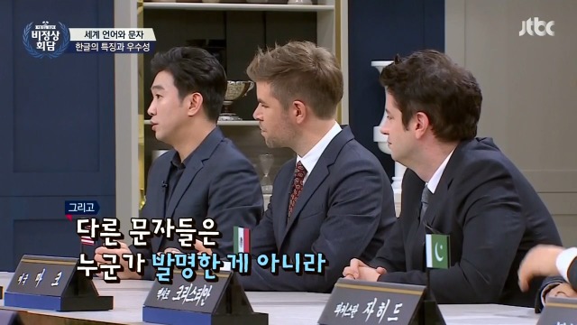 [비정상회담] 조승연이 생각하는 한글의 가치 | 인스티즈