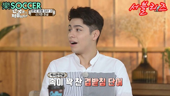 한글이 신기한 크리스티안 멕시코 친구들 | 인스티즈