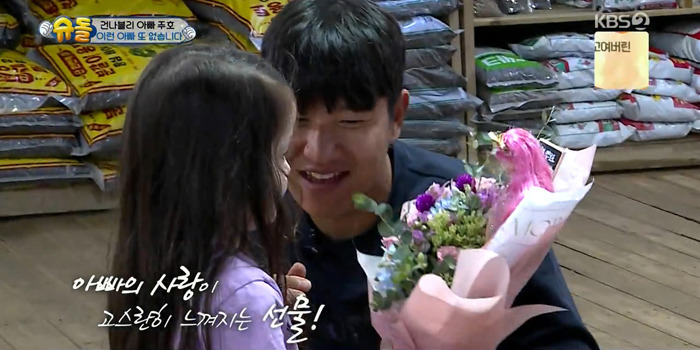 [슈돌] 나은이에게 특별한 꽃다발 선물한 스윗주호 | 인스티즈