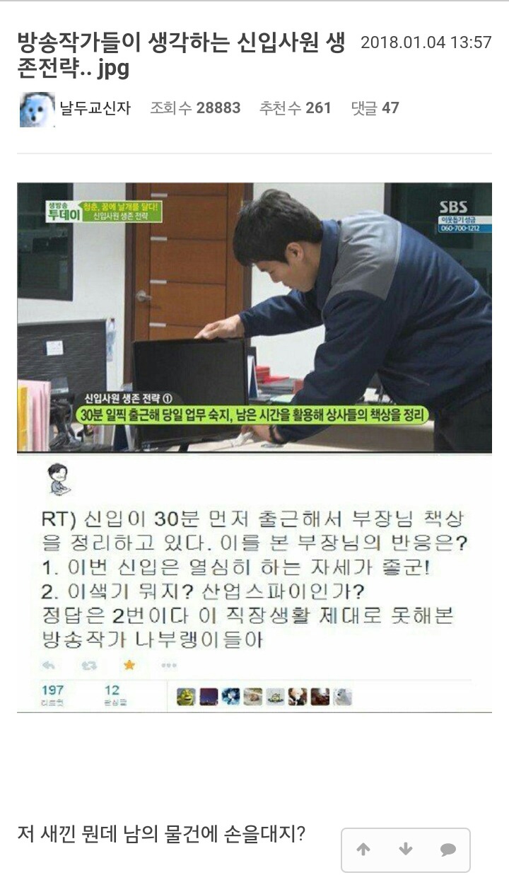 방송작가들이 생각하는 신입사원 생존 전략 | 인스티즈