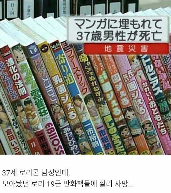 19금 만화책에 깔려 사망 | 인스티즈